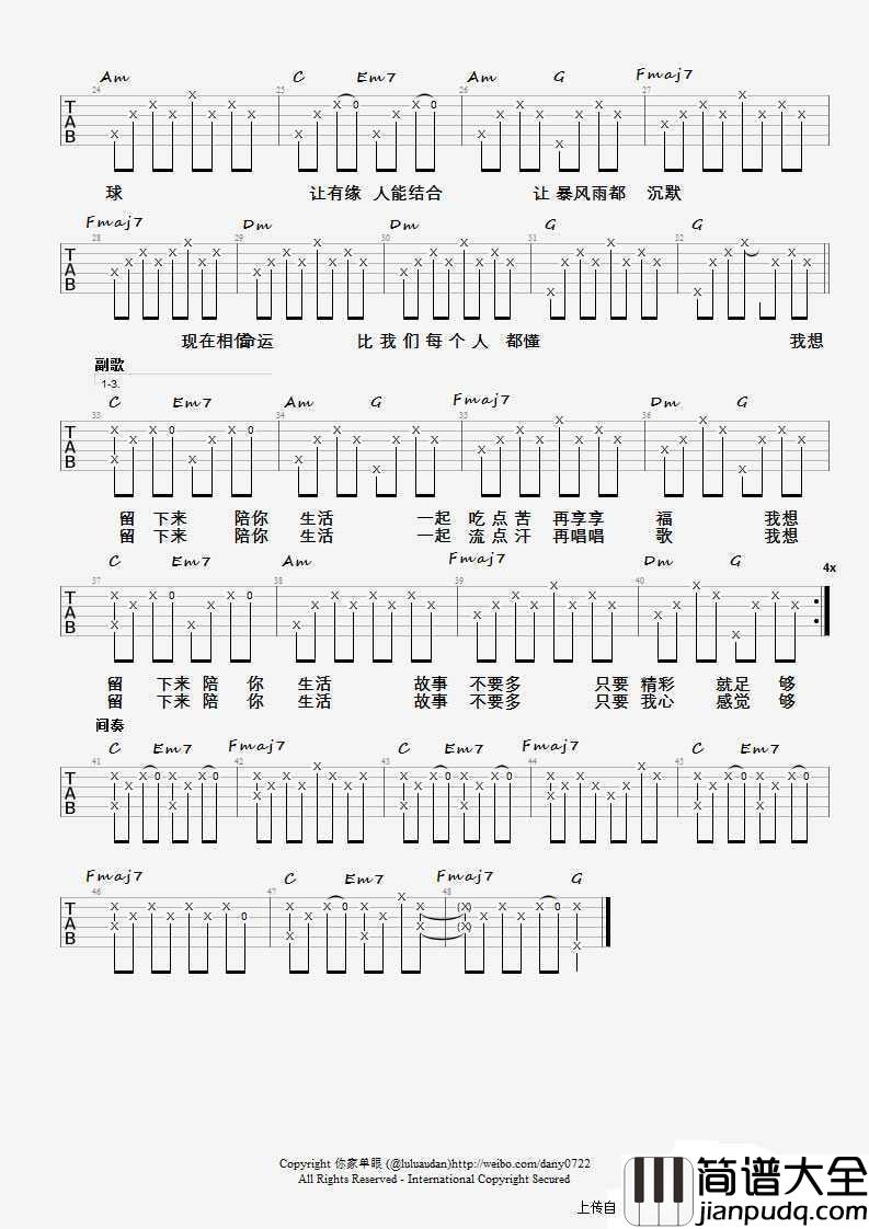 留下来陪你生活吉他谱_张悬_吉他弹唱六线谱