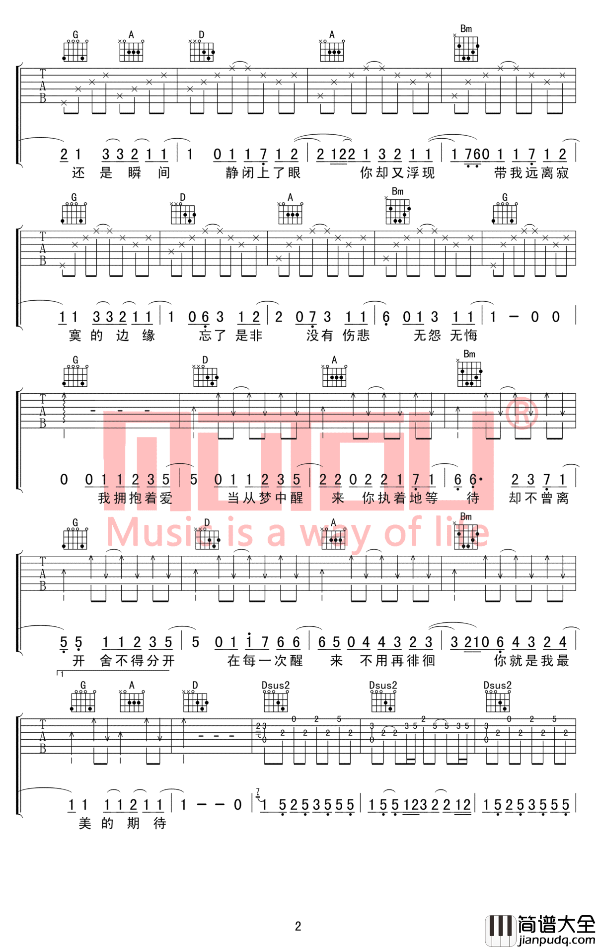 最美的期待吉他谱_周笔畅_D调指法_图片谱高清版