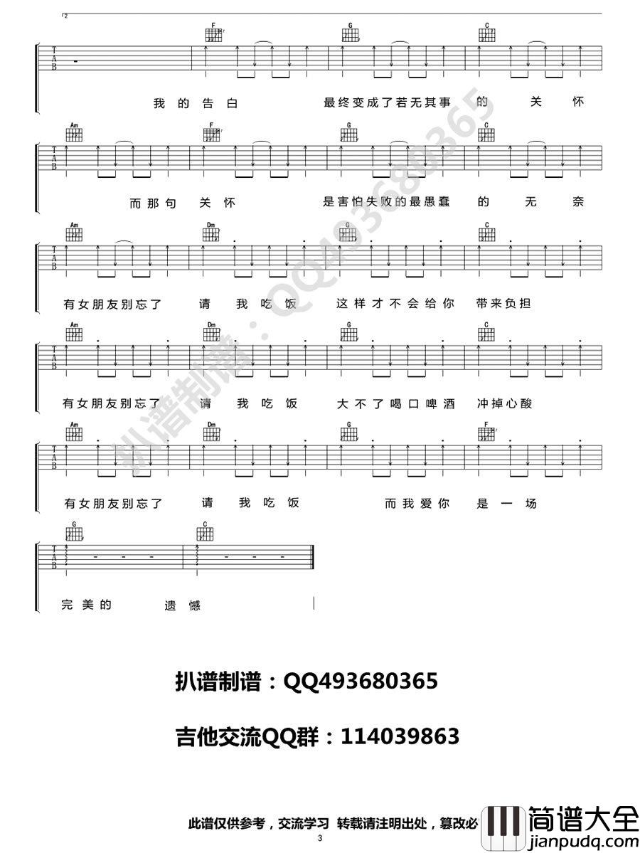 有女朋友别忘了请我吃饭吉他谱_C调弹唱谱_阿肆