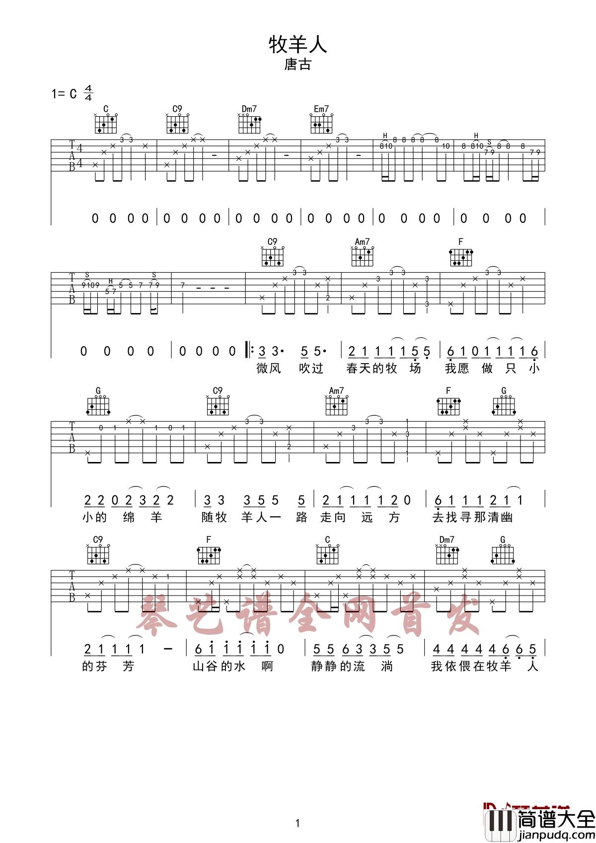 牧羊人吉他谱_唐古_随牧羊人一路走向远方
