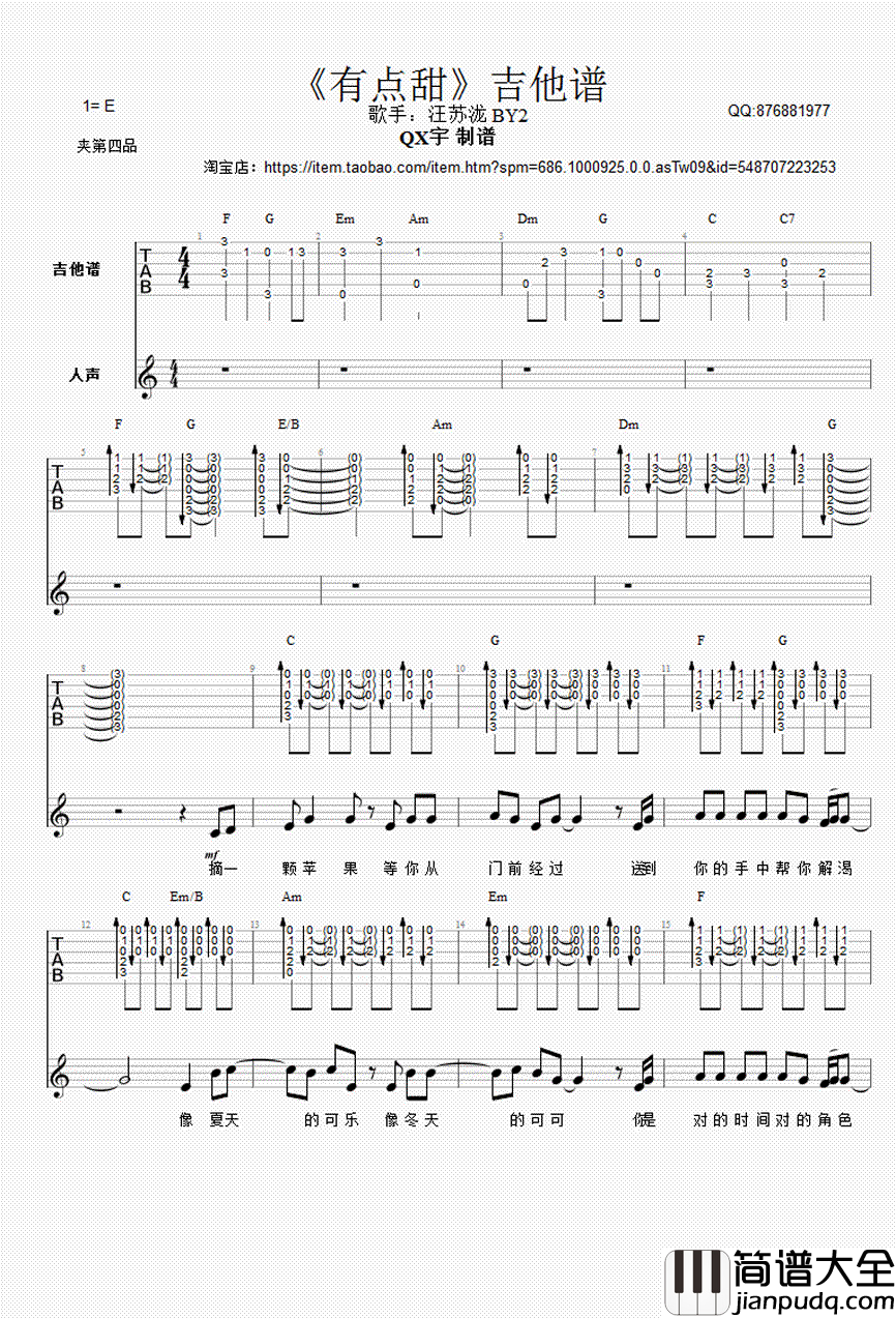 有点甜吉他谱_汪苏泷/by2_有点甜_六线谱_吉他弹唱谱