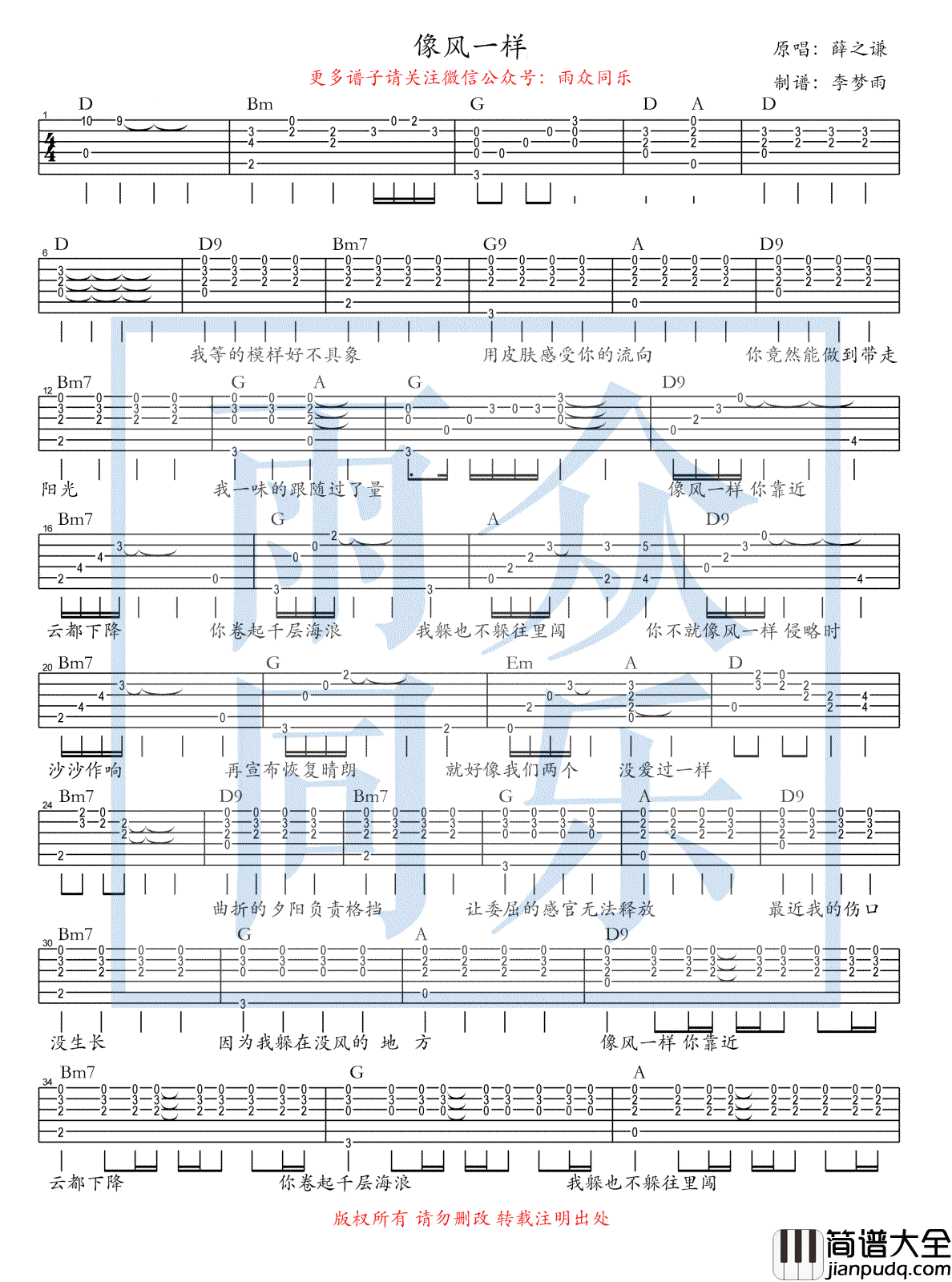 像风一样吉他谱_薛之谦_六线谱弹唱谱_高清版