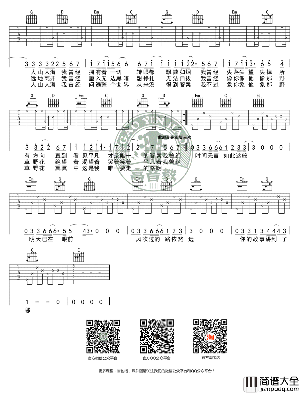 平凡之路吉他谱_朴树_G调标准版_弹唱教学视频