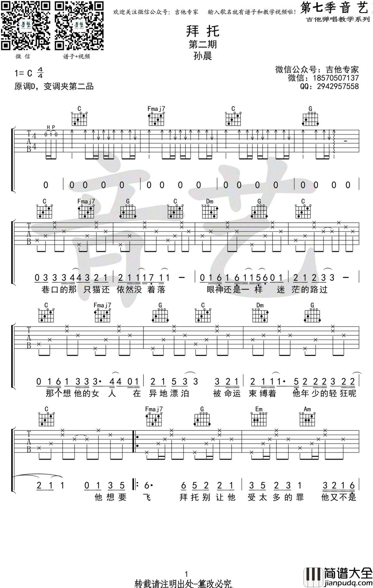 拜托吉他谱_孙晨_C调弹唱谱_高清图片谱