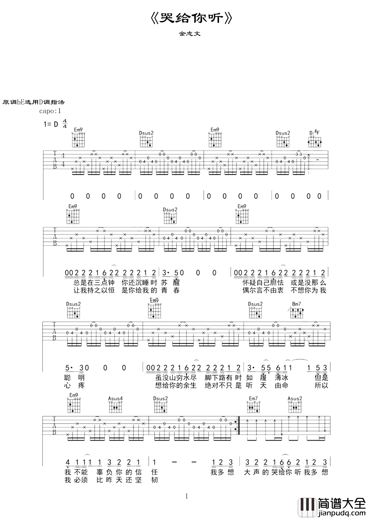 哭给你听吉他谱_金志文_我不能大声的哭给你听__我不能模糊了我的眼睛