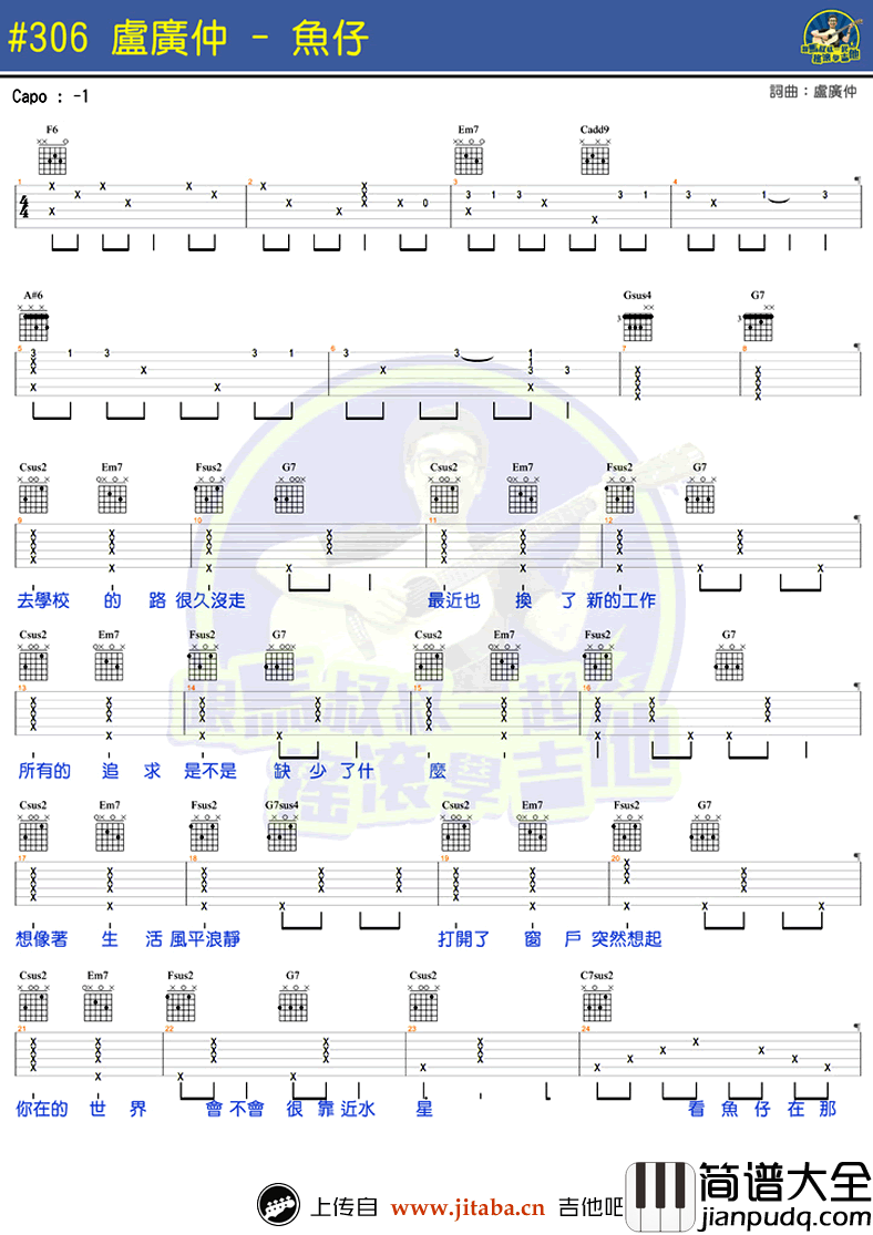 鱼仔吉他谱_卢广仲_鱼仔_六线谱_弹唱图片谱