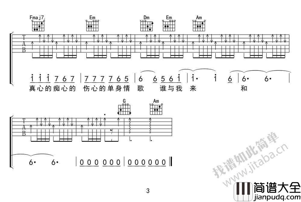 单身情歌吉他谱C调_林志炫_图片谱高清版