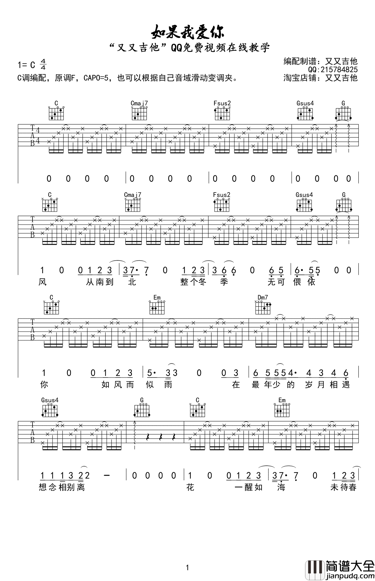 如果我爱你吉他谱_C调弹唱谱_张一山/周冬雨