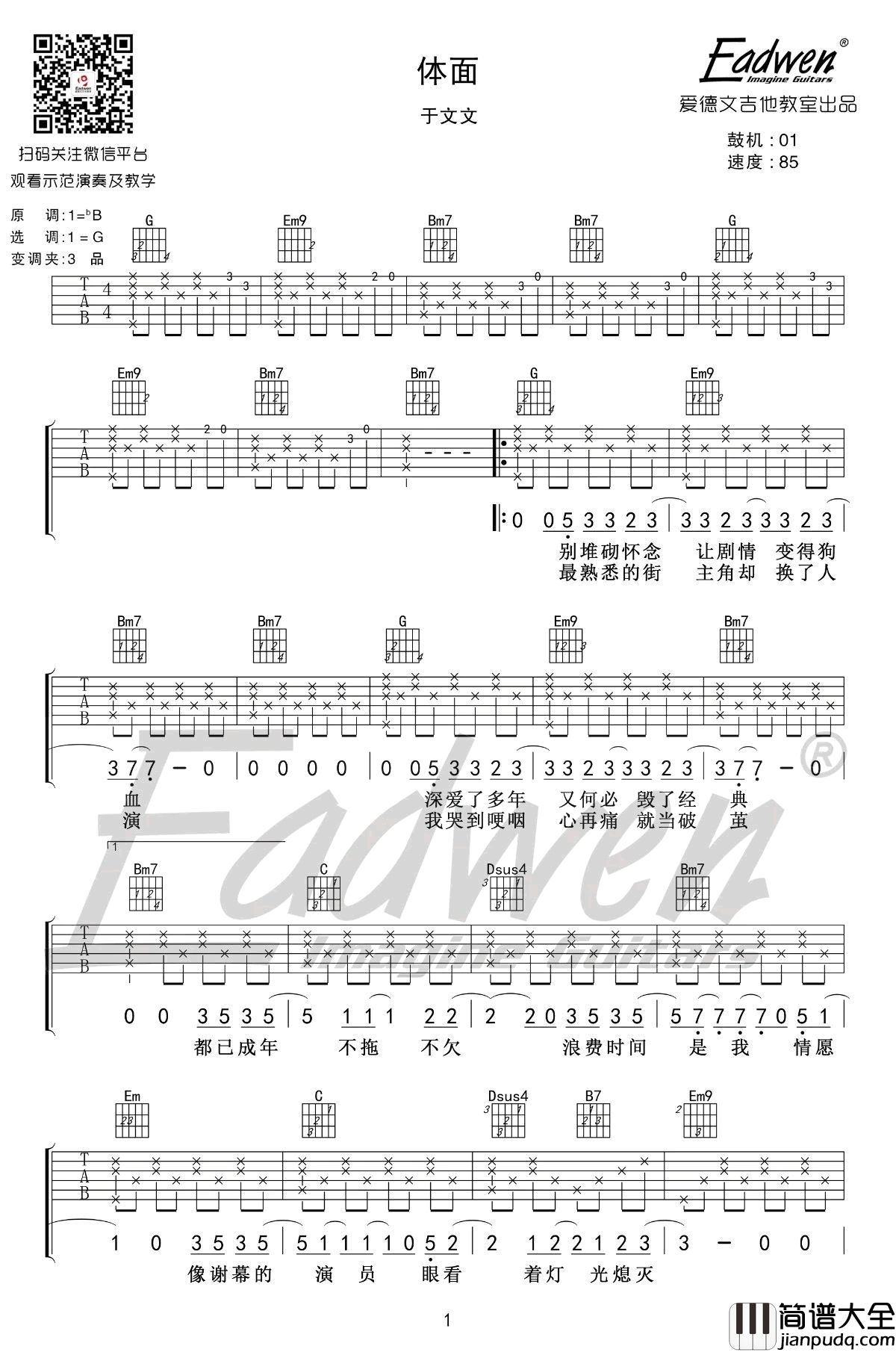 体面吉他谱_G调弹唱谱_于文文_体面_吉他弹唱教学