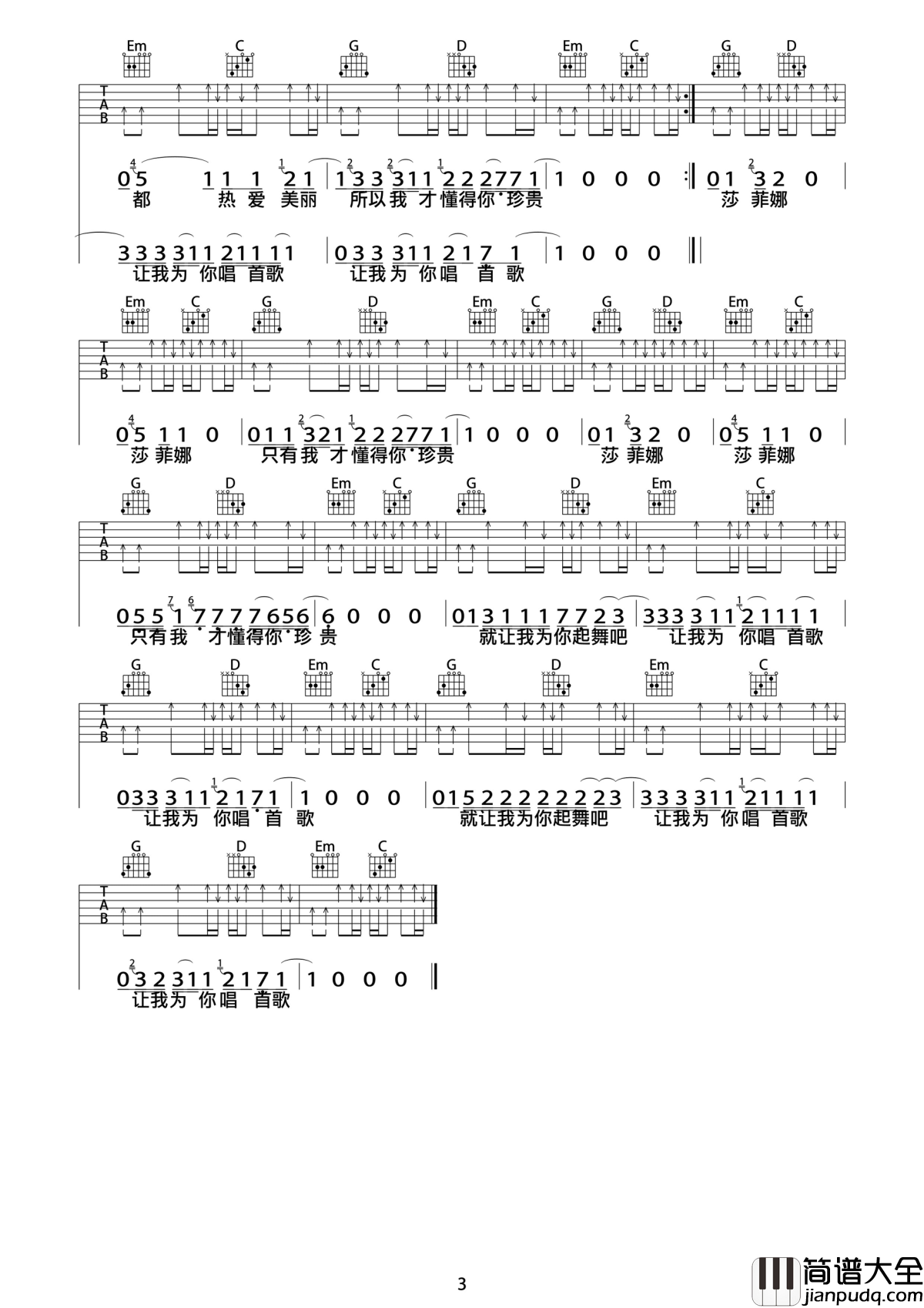 为你唱首歌吉他谱_痛仰乐队_莎菲娜