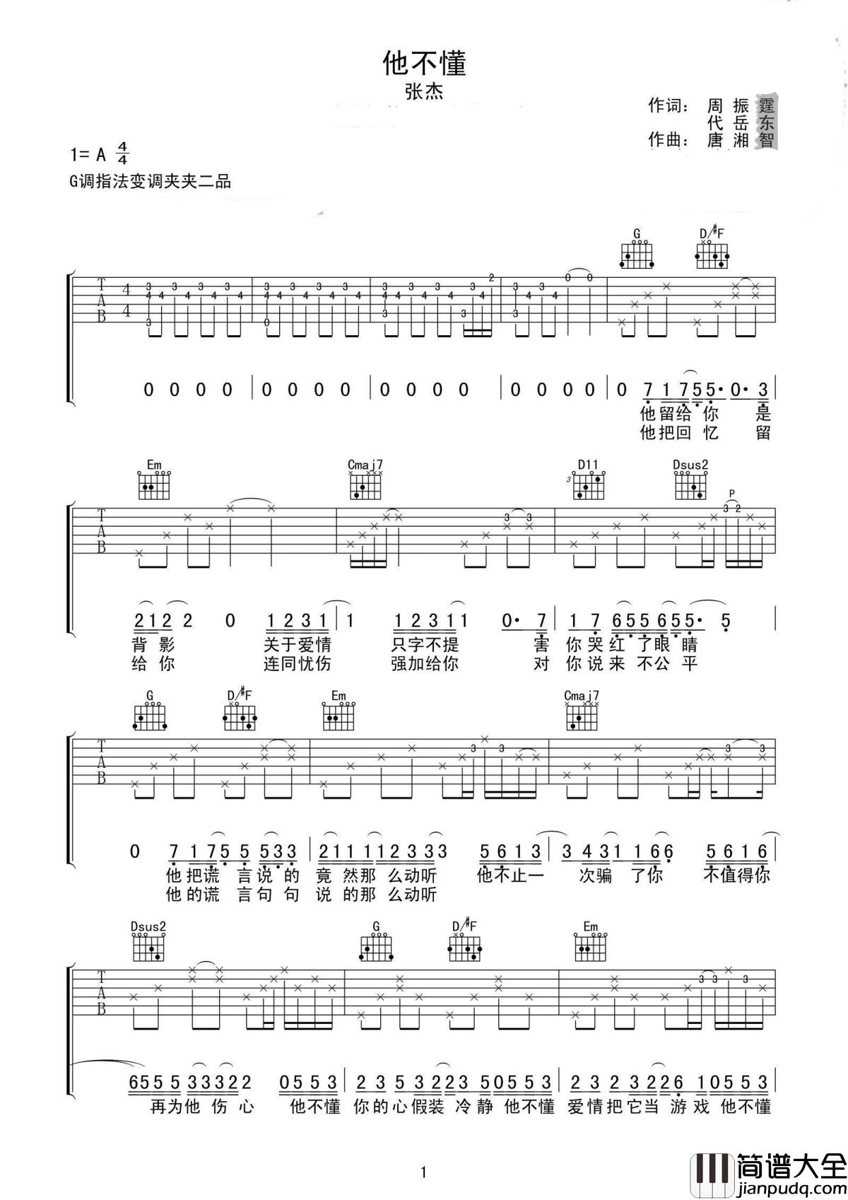 他不懂吉他谱_张杰_你不说别人不会知道，学会沟通