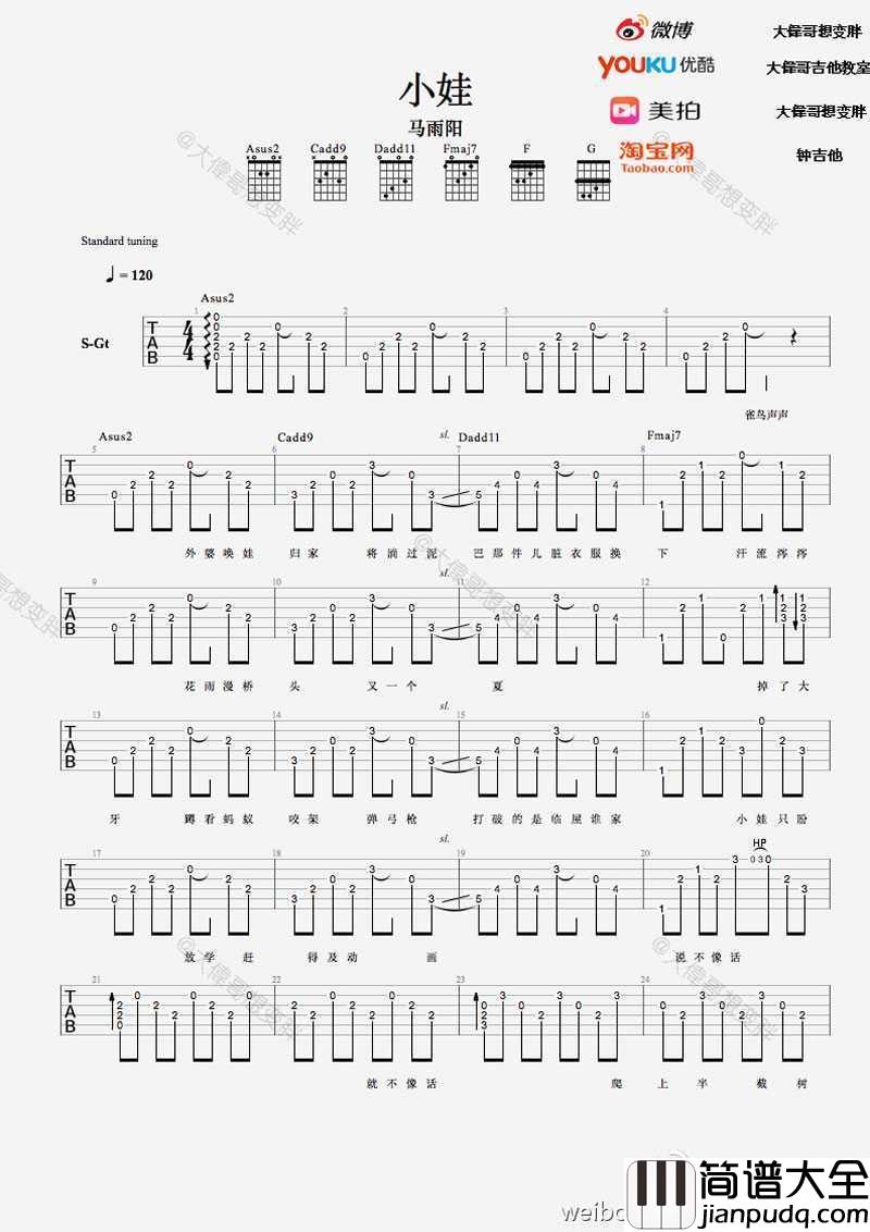 小娃吉他谱_马雨阳_小娃六线谱(民谣歌曲弹唱)