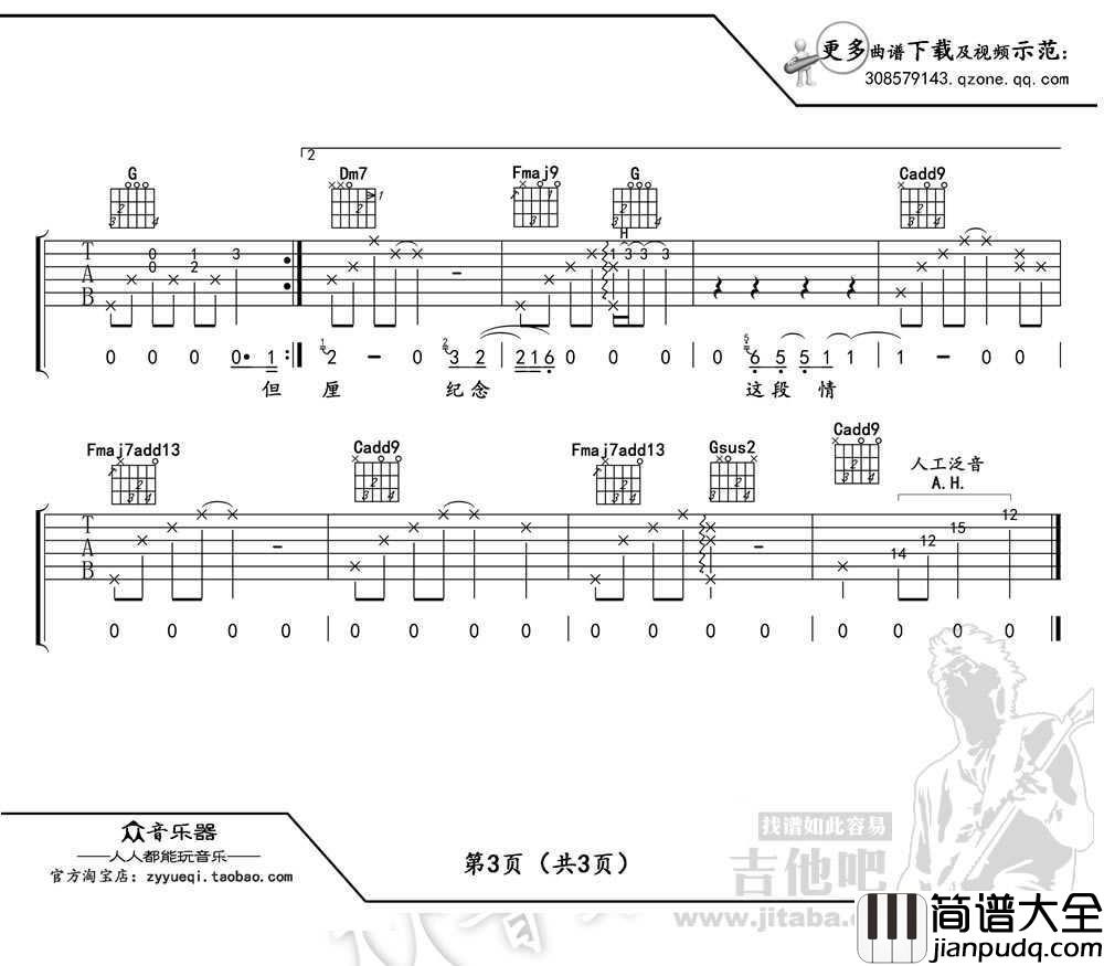 三厘米吉他谱_C调指法_谭维维_三厘米_六线谱高清版