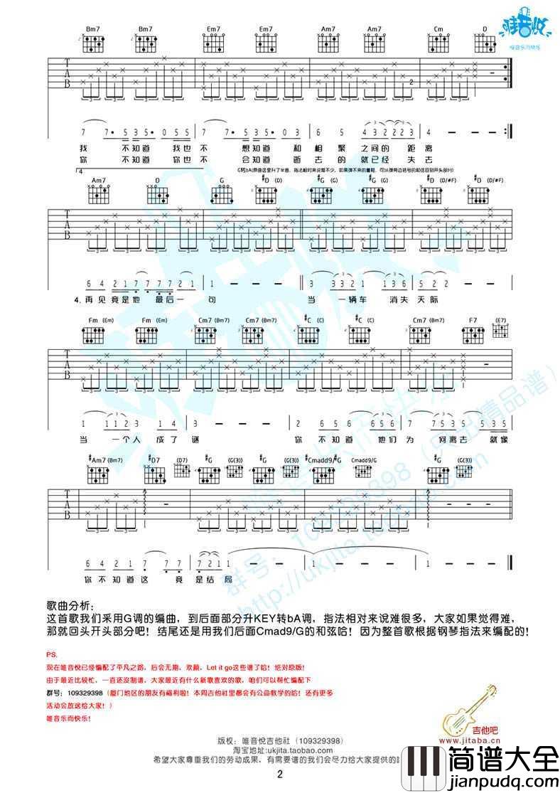 当我想你的时候吉他谱_汪峰_六线谱