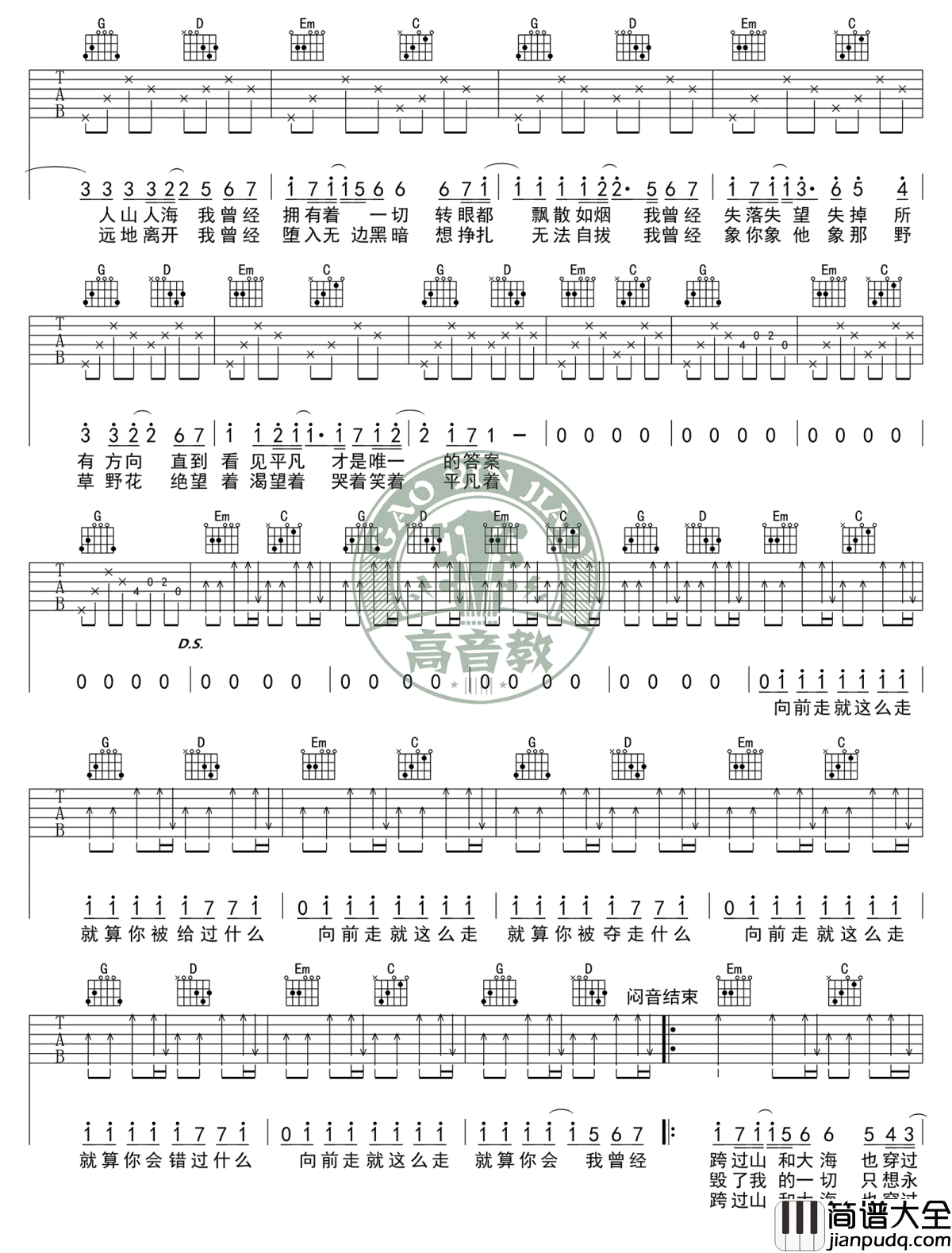 平凡之路吉他谱_朴树_G调标准版_弹唱教学视频