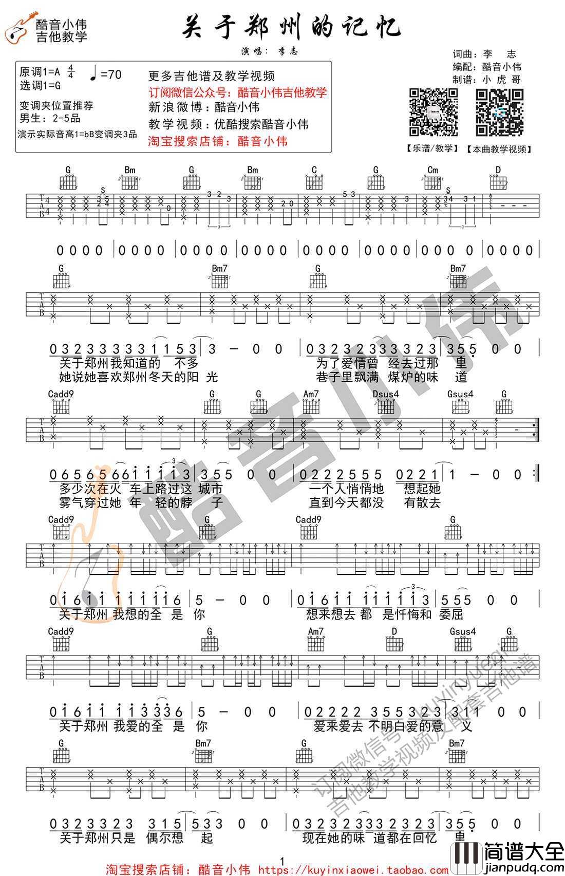 关于郑州的记忆吉他谱_G调弹唱谱_李志_吉他教学视频