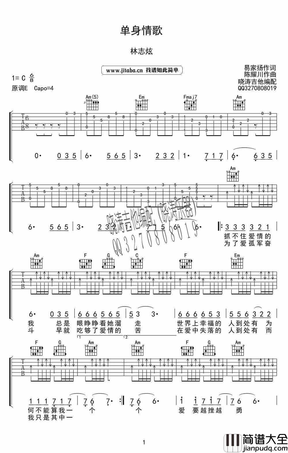 单身情歌吉他谱C调_林志炫_图片谱高清版