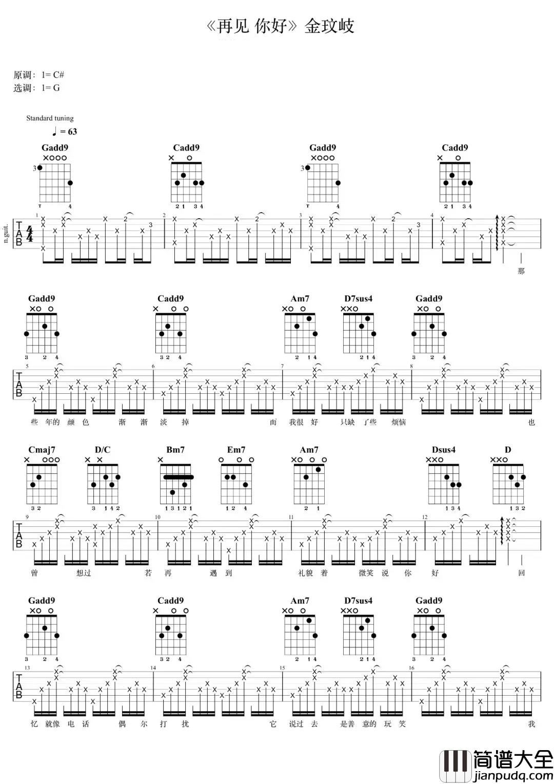 再见你好吉他谱_金玟岐_我终于可以不再爱你了