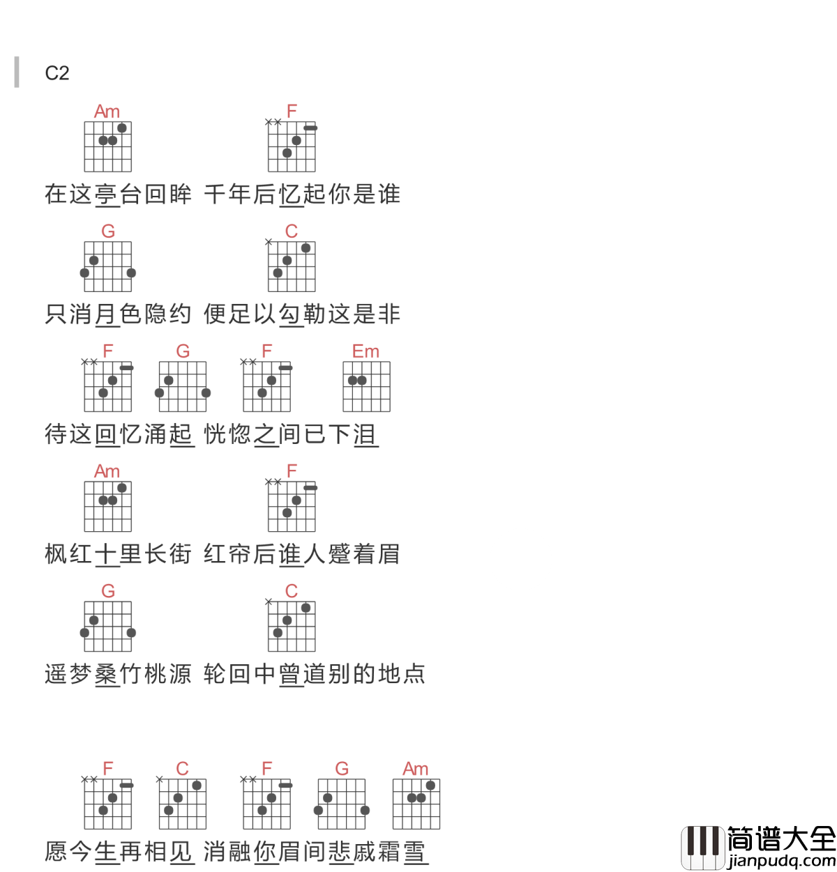 霜雪千年吉他谱_双笙/封茗囧菌_我有古风歌一曲,请卿侧耳细细听!