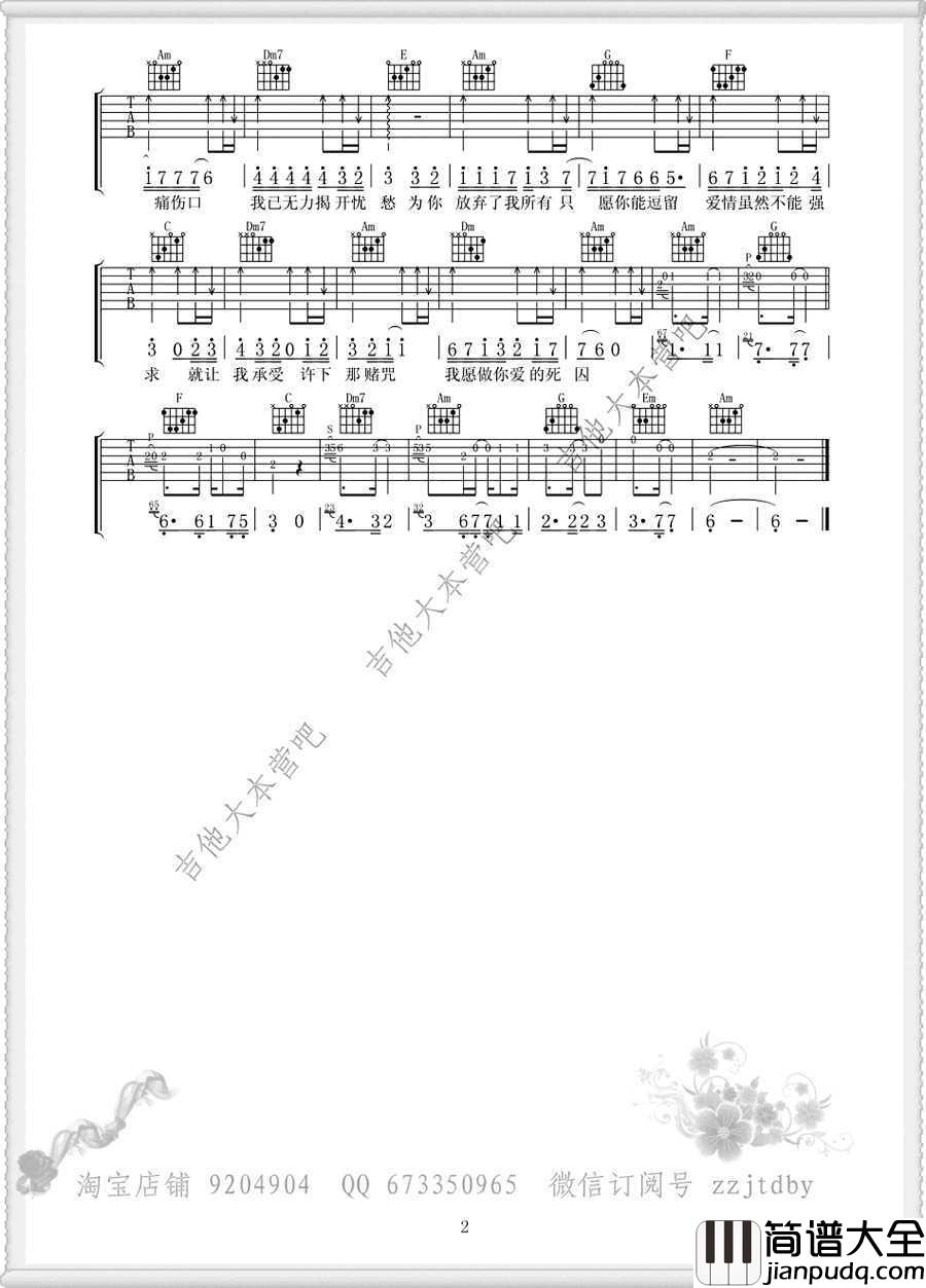 爱囚吉他谱_C调弹唱谱_庄心妍
