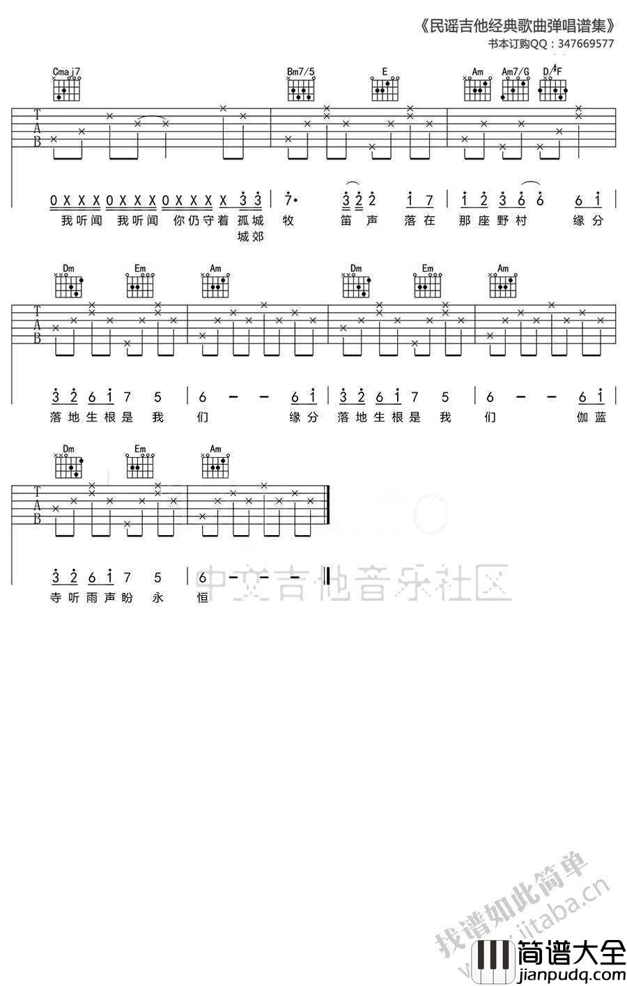 烟花易冷吉他谱C调_周杰伦_图片谱高清版