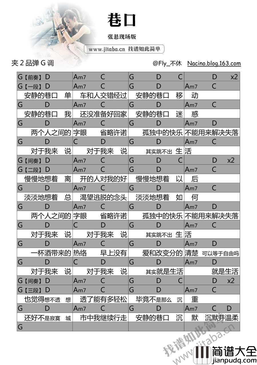 巷口吉他谱_张悬现场版_和弦谱图片