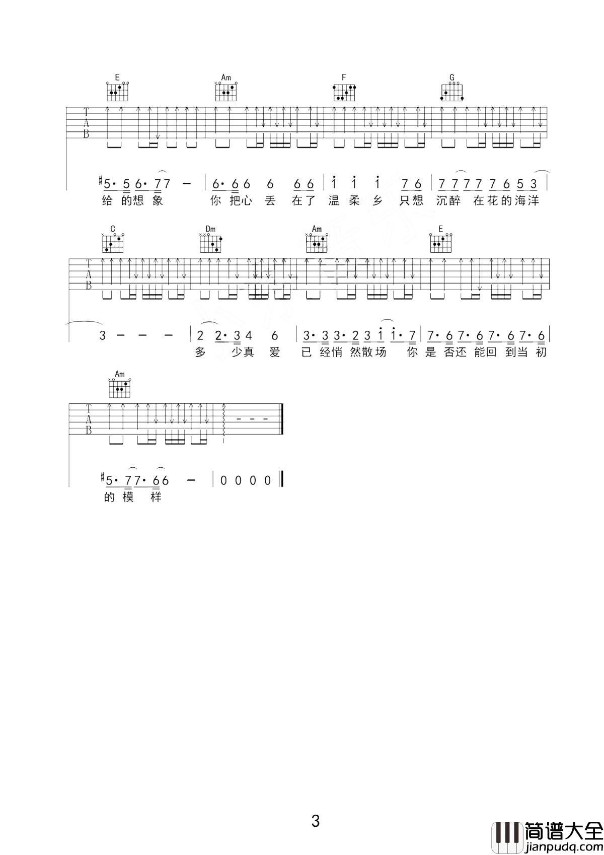 温柔乡吉他谱_陈雅森_学会带着爱勇敢成长