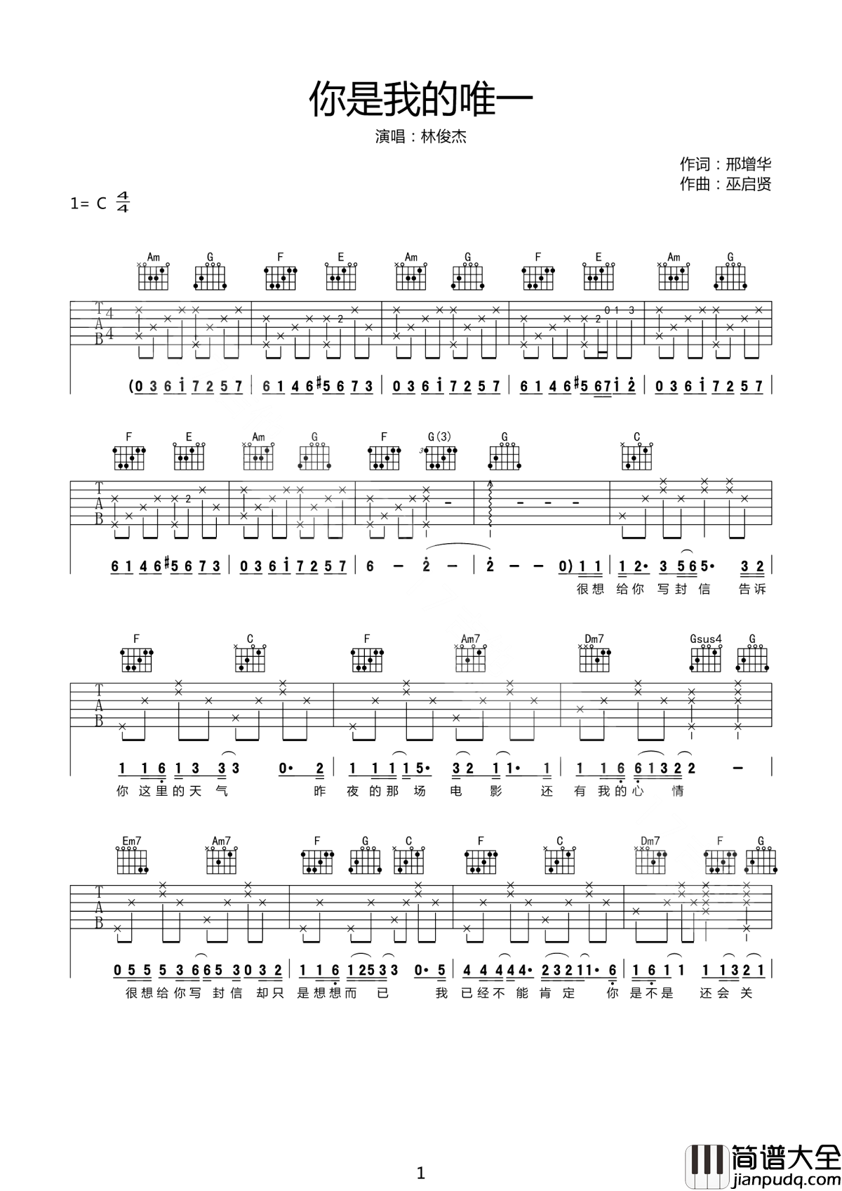 你是我的唯一吉他谱_林俊杰_藏在心底的饱含深情