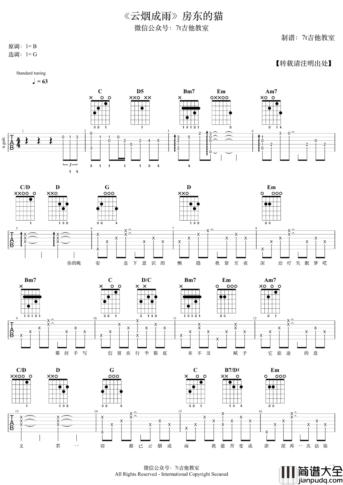 云烟成雨吉他谱_G调指法_房东的猫_吉他弹唱演示