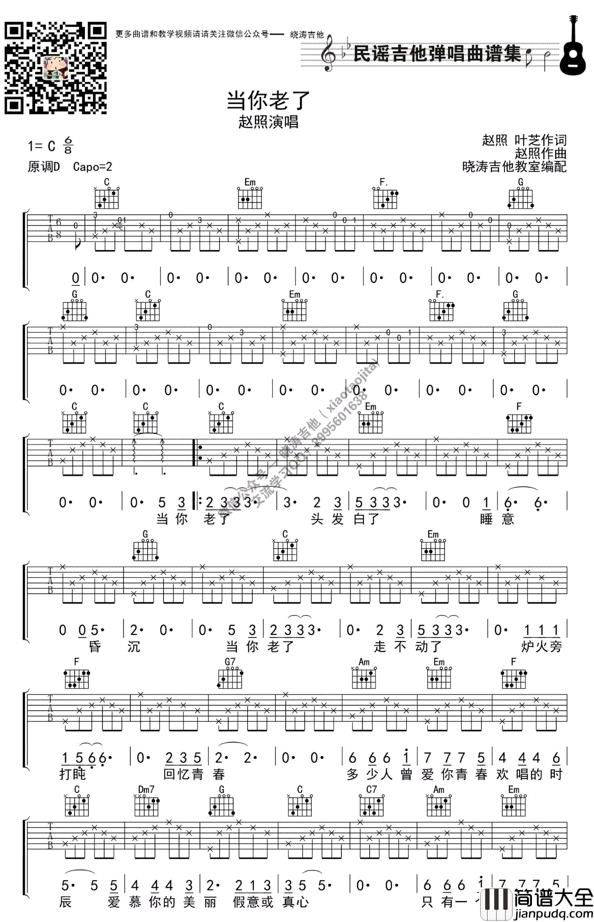 当你老了吉他谱_赵照_C调弹唱谱_中级版_吉他教学视频
