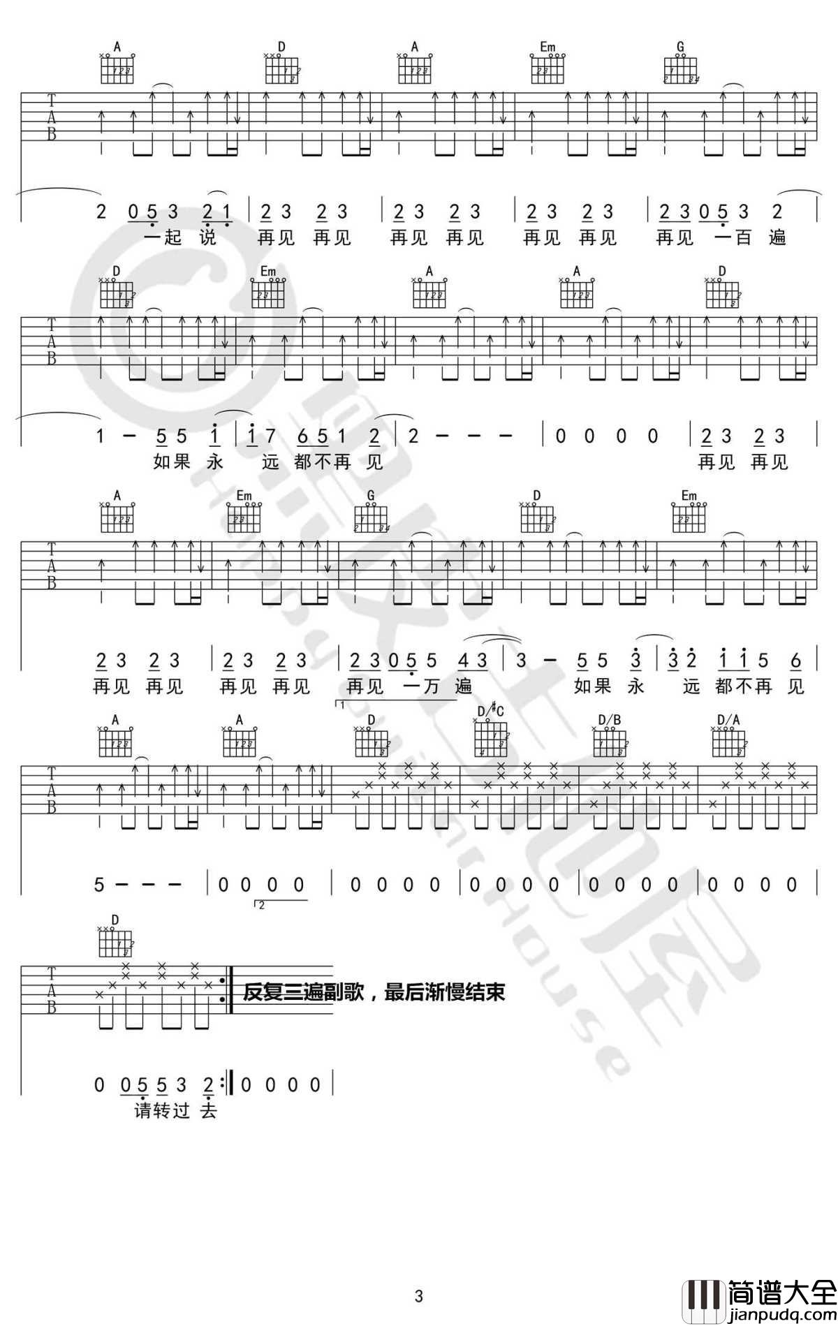 再见再见吉他谱_逃跑计划乐队_原版吉他弹唱教学