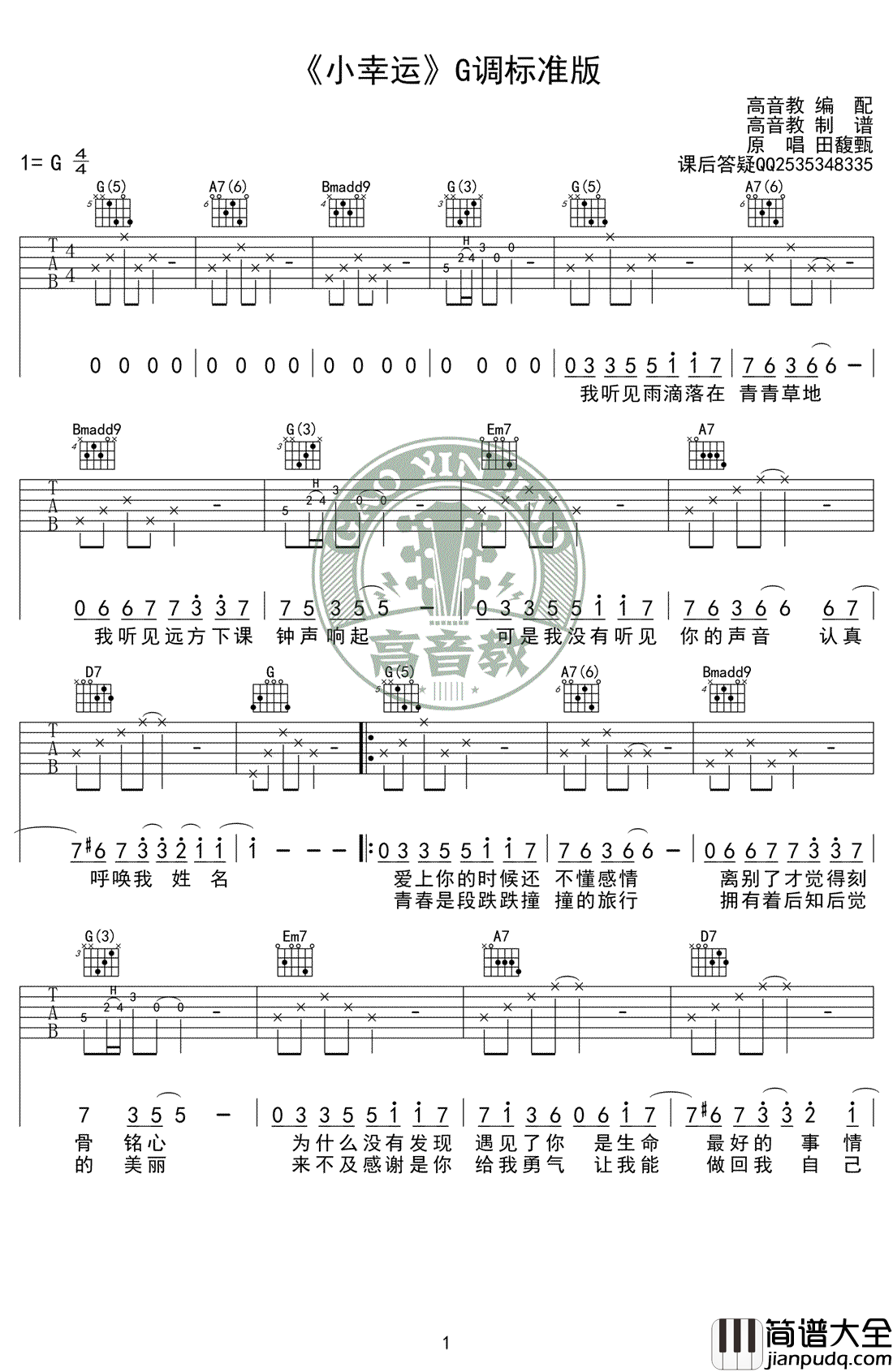 小幸运吉他谱_田馥甄_G调标准版_吉他弹唱教学视频