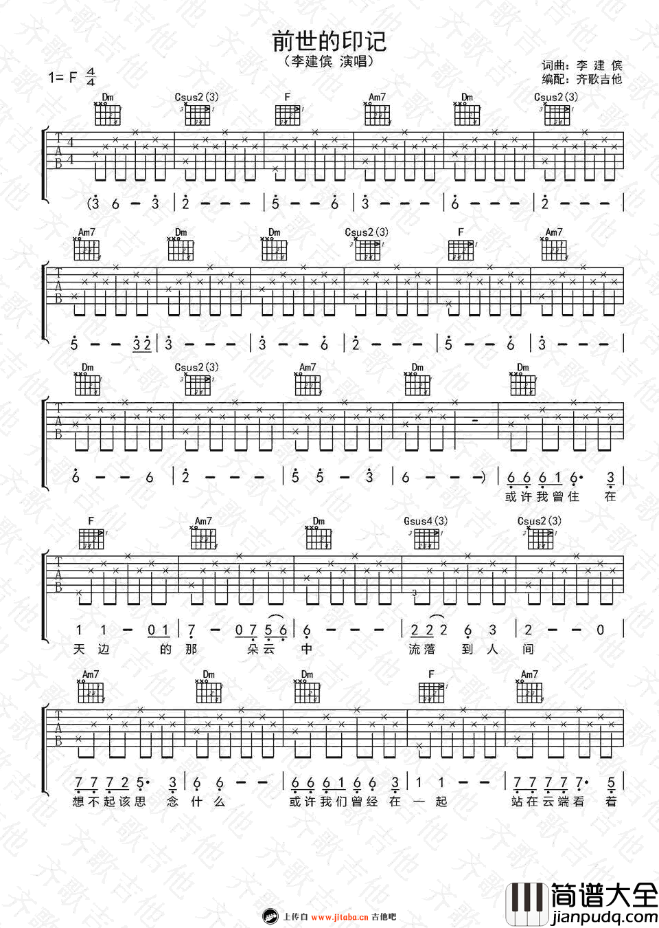 前世的印记吉他谱_李建傧_六线谱_吉他弹唱视频