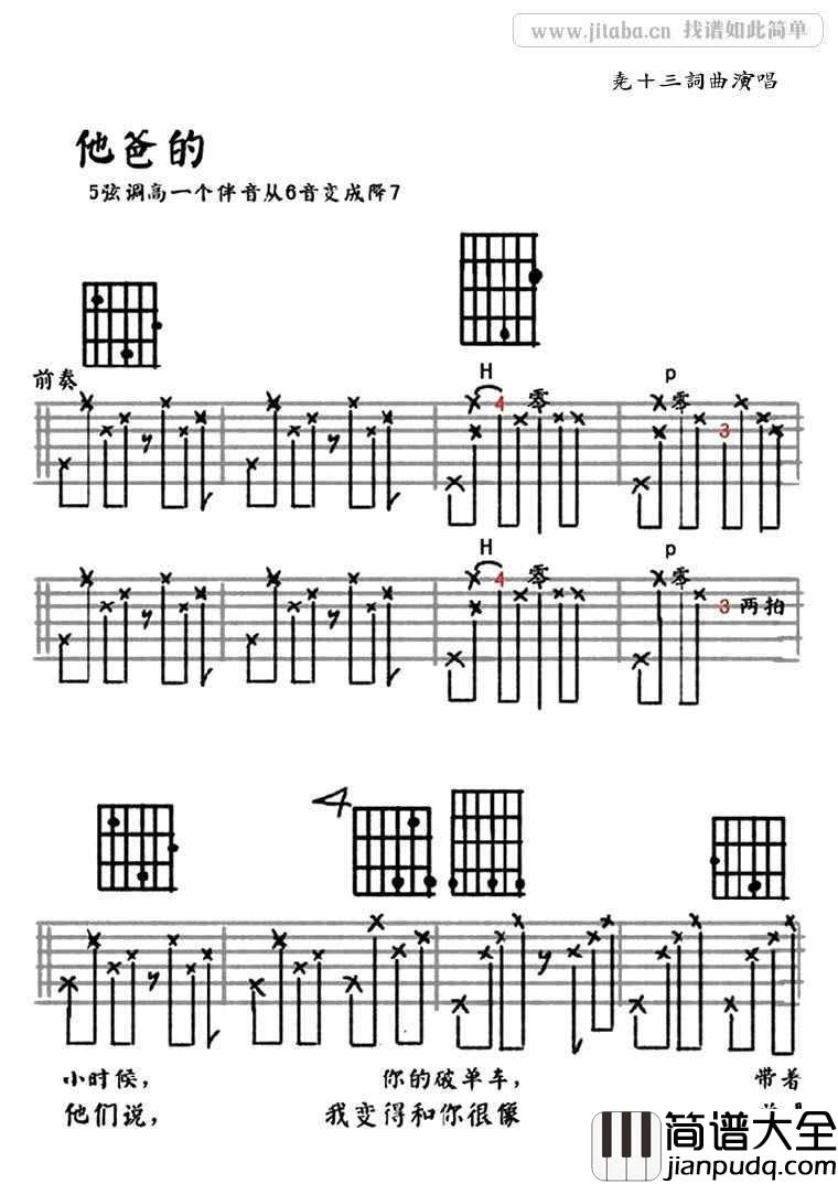 他爸的吉他谱_尧十三_他爸的六线谱(高清版)