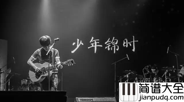 少年锦时吉他谱_赵雷_唱出了许多情窦初开少年的故事