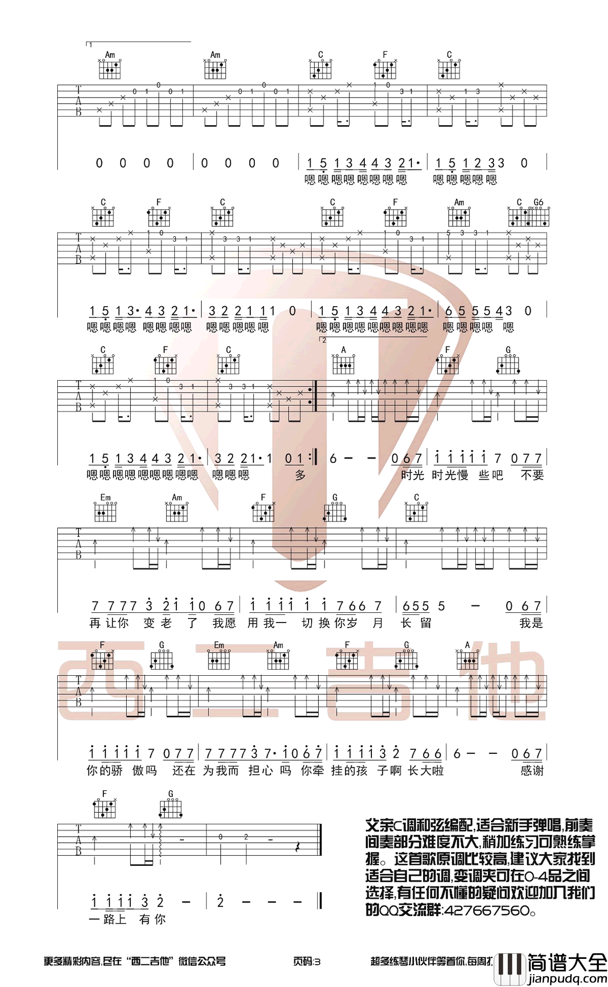 父亲吉他谱_C调简单版_筷子兄弟