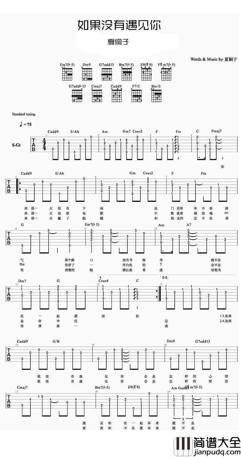 如果没有遇见你吉他谱_夏铜子_原版吉他谱(图片)