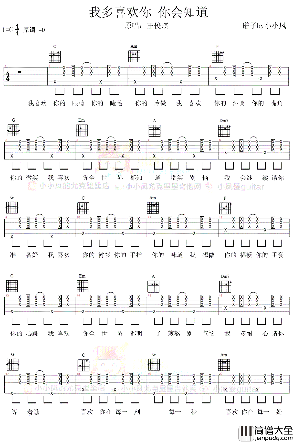 我多喜欢你,你会知道吉他谱_王俊琪_小美好_吉他弹唱教学