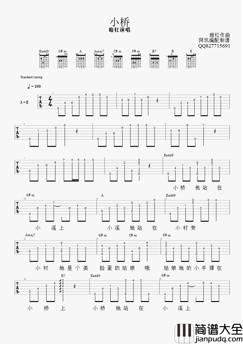 小桥吉他谱_暗杠_六线谱_弹唱图片谱