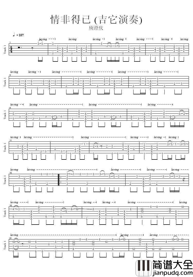 情非得已指弹谱_情非得已吉他独奏谱_完整版_庾澄庆