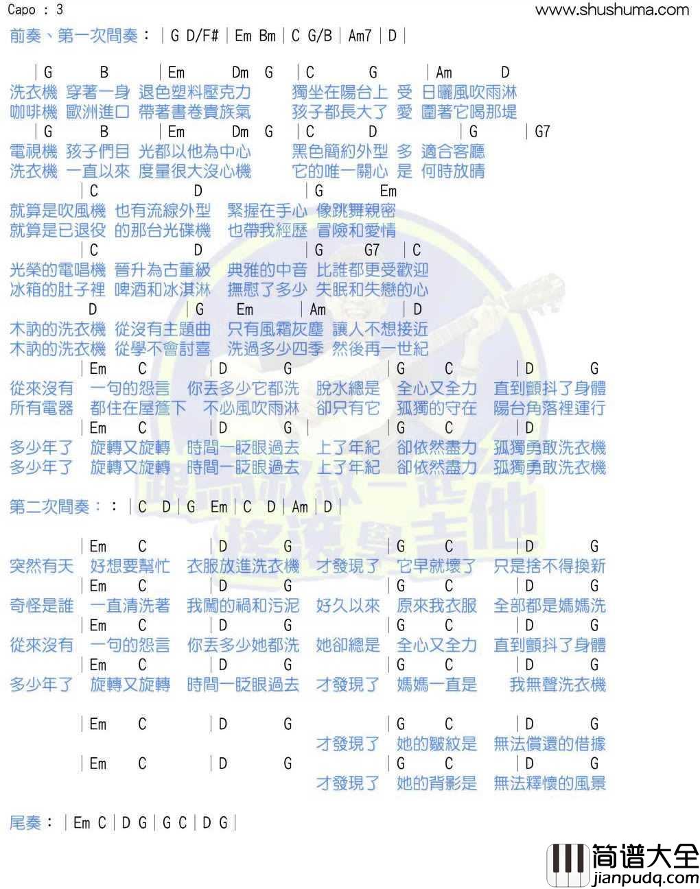 洗衣机吉他谱_五月天_马叔叔吉他教学