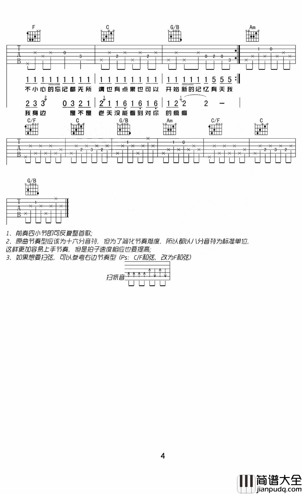 病变吉他谱_鞠文娴_有天我睡醒看到我的身边没有你