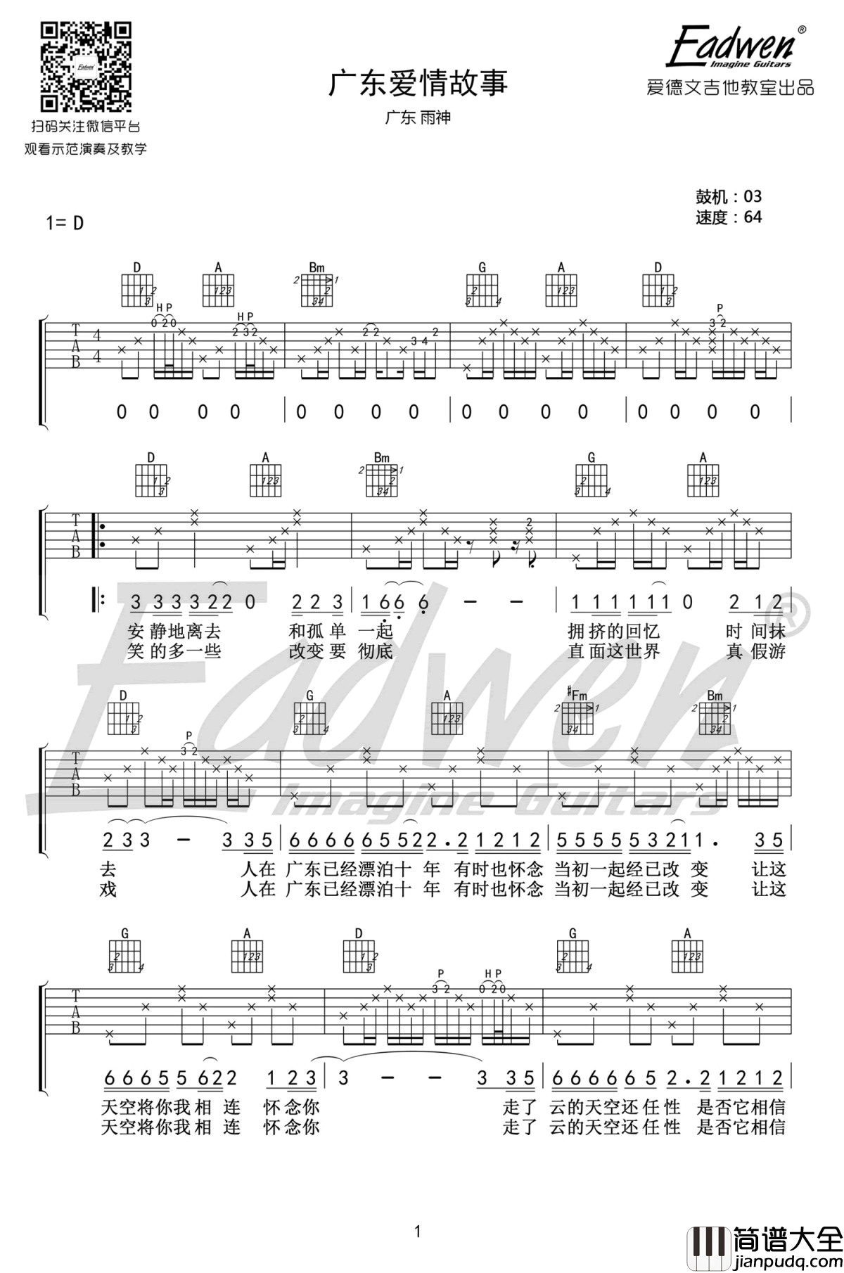 广东爱情故事吉他谱_D调原版_广东雨神_吉他教学视频