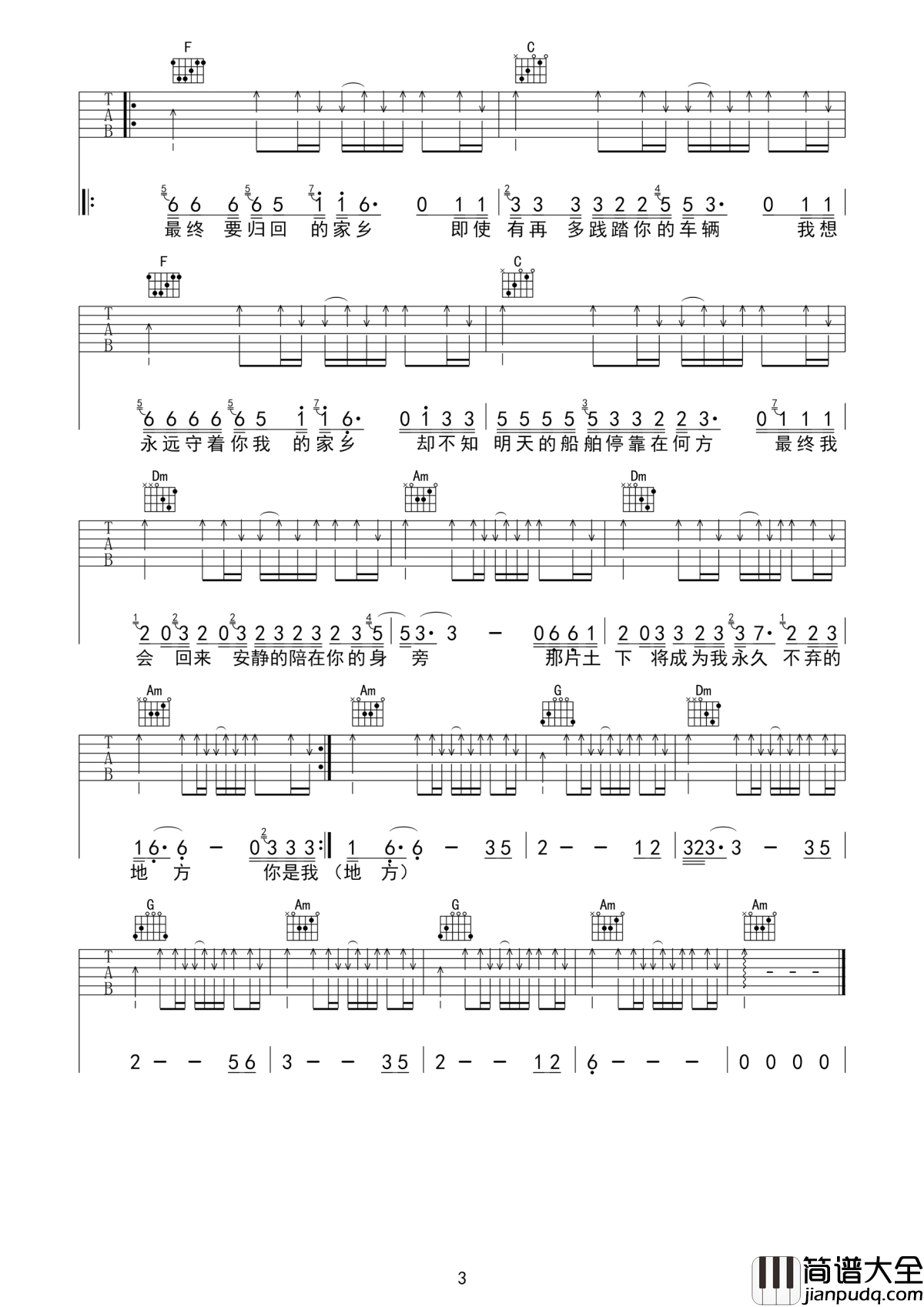 家乡吉他谱_赵雷_那片土下将成为我永久不弃的地方