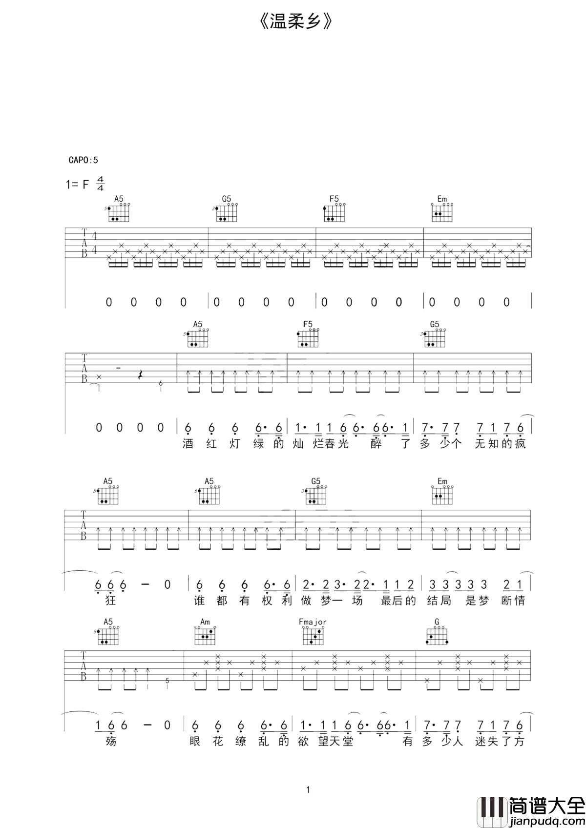 温柔乡吉他谱_陈雅森_学会带着爱勇敢成长