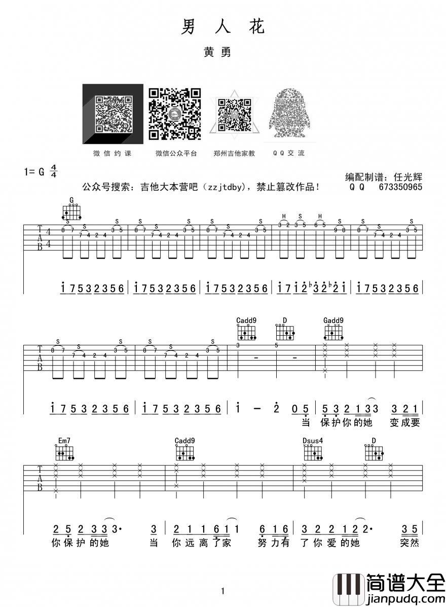 男人花吉他谱__G调弹唱谱_黄勇_男人花_六线谱