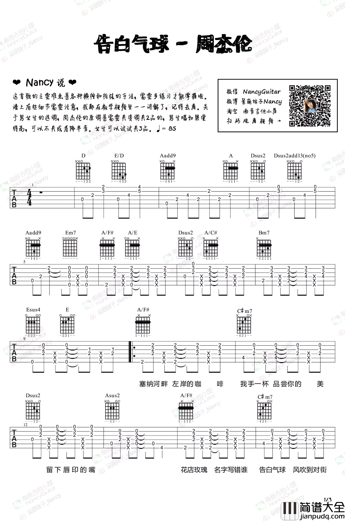 告白气球吉他谱_周杰伦_吉他弹唱演示+教学视频