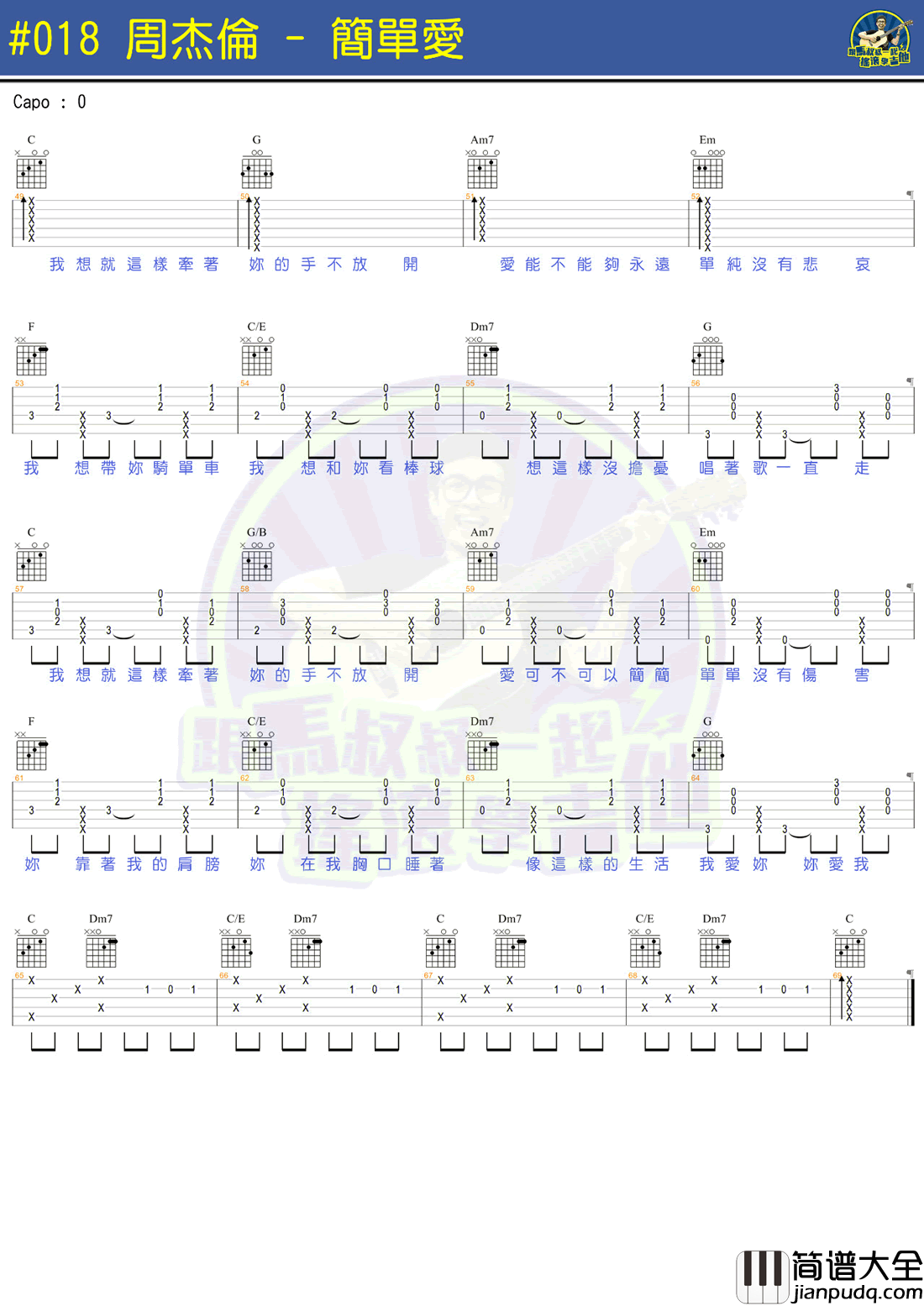 简单爱吉他谱_周杰伦_马叔叔吉他教学视频_弹唱谱
