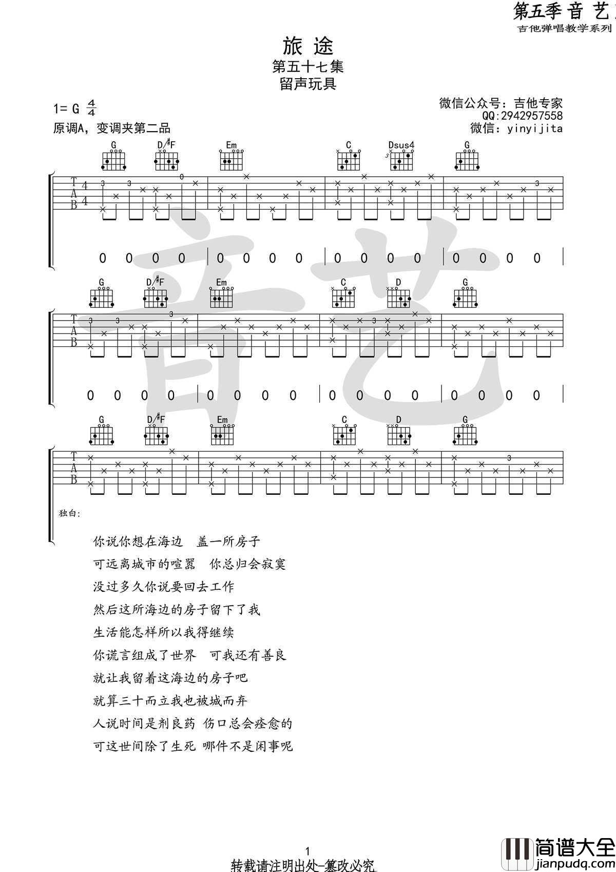 旅途吉他谱_留声玩具_G调弹唱谱_高清图片谱