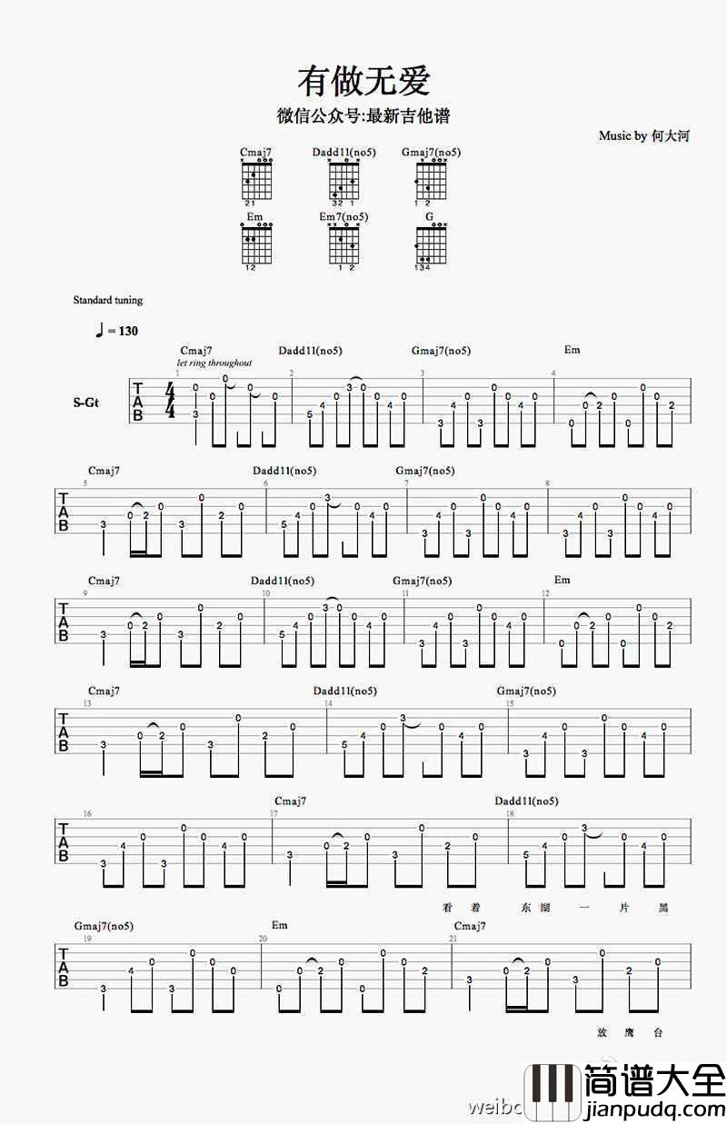 有做无爱吉他谱_何大河_有做无爱_吉他弹唱谱